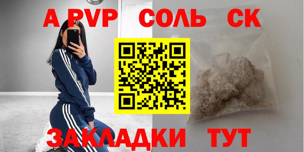 A PVP Crystall Ангарск