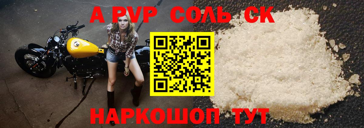 Ангарск  Альфа ПВП СК  Вход с VPN  A PVP Crystall 
