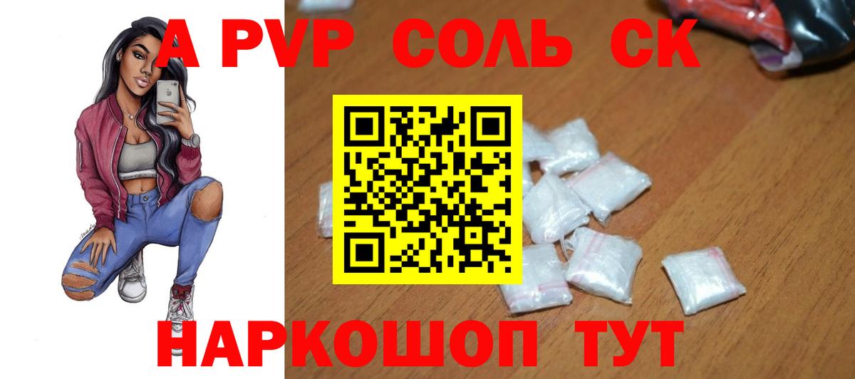 Alpha-PVP СК Ангарск