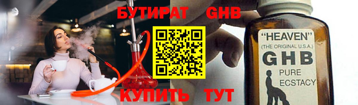 БУТИРАТ Butirat  Вход с VPN  Ангарск 