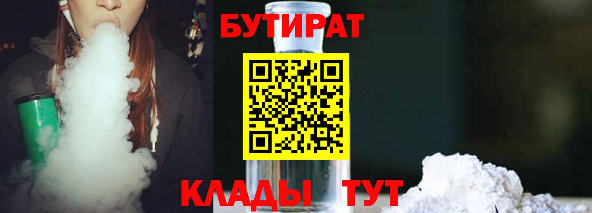 БУТИРАТ оксана Ангарск