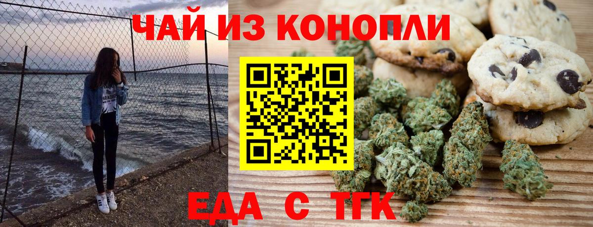 Ангарск  Cannafood марихуана  Вход с VPN 
