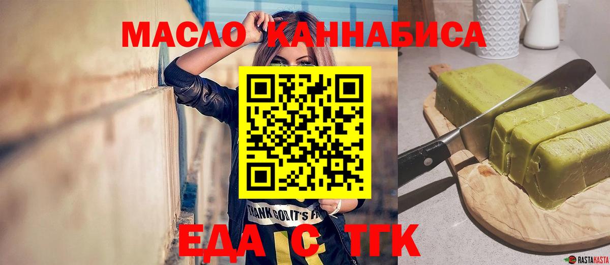 Печенье с ТГК марихуана  Ангарск 