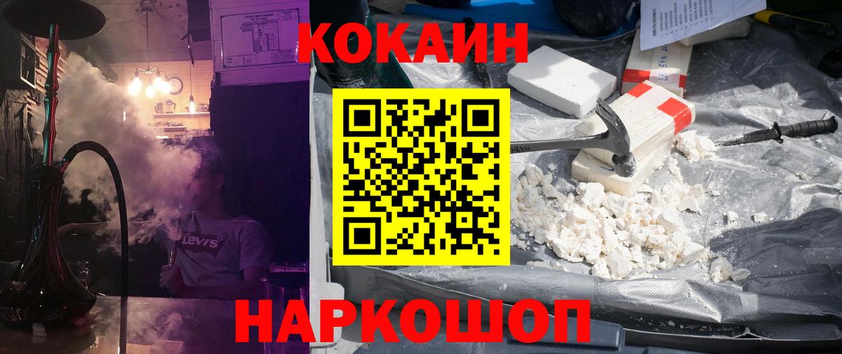 COCAIN Перу  Кокаин Перу  COCAIN  Ангарск  Вход с VPN 