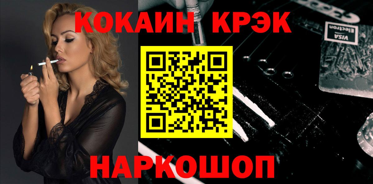 КОКАИН VHQ  Вход с VPN  Cocaine  Ангарск 