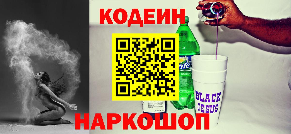 Кодеиновый сироп Lean напиток Lean (лин) Ангарск