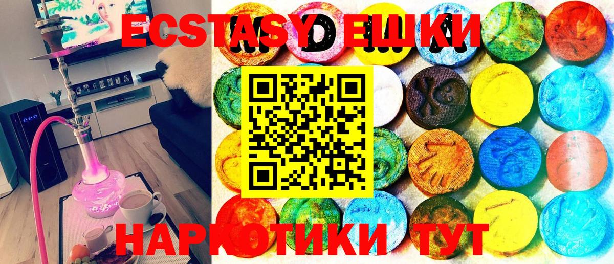Круглые  Вход с VPN  Ангарск  ЭКСТАЗИ 300 mg  Экстази mix 