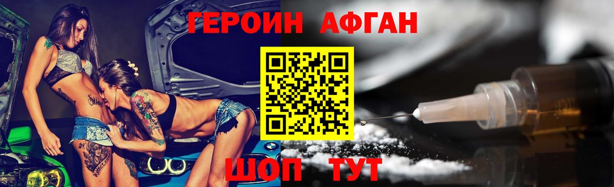 ГЕРОИН герыч  Вход с VPN  Героин  Ангарск 