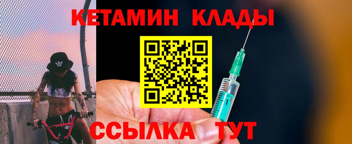 Кетамин VHQ Ангарск