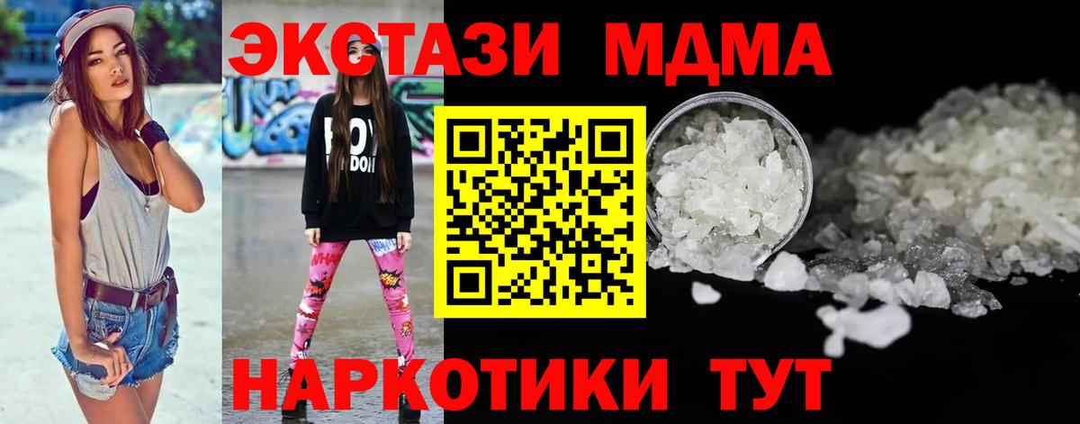 MDMA молли Ангарск