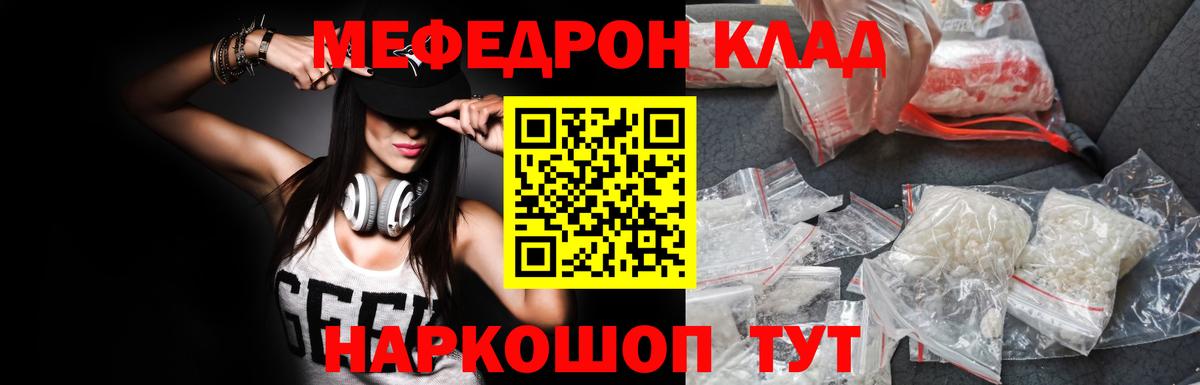 МЯУ-МЯУ  МЯУ-МЯУ 4 MMC  Ангарск  Меф мука 