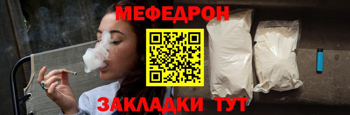 Мефедрон кристаллы Ангарск
