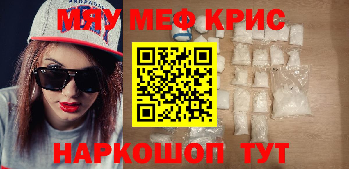 цена наркотик  Вход с VPN  Ангарск  Мефедрон  Мяу-Мяу  Меф мяу мяу  МЯУ-МЯУ mephedrone 