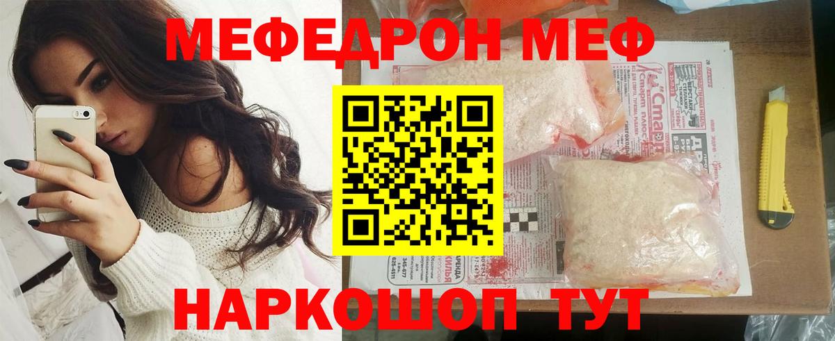 Мефедрон  Ангарск