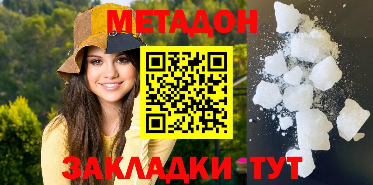 МЕТАДОН белоснежный  Метадон мёд  Вход с VPN  Ангарск 