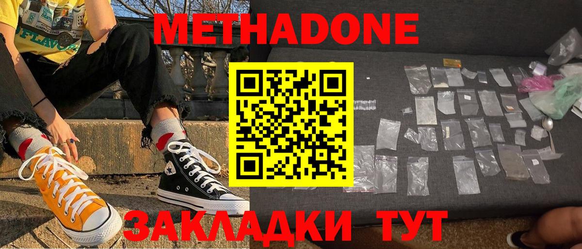Ангарск  МЕТАДОН кристалл  Вход с VPN 